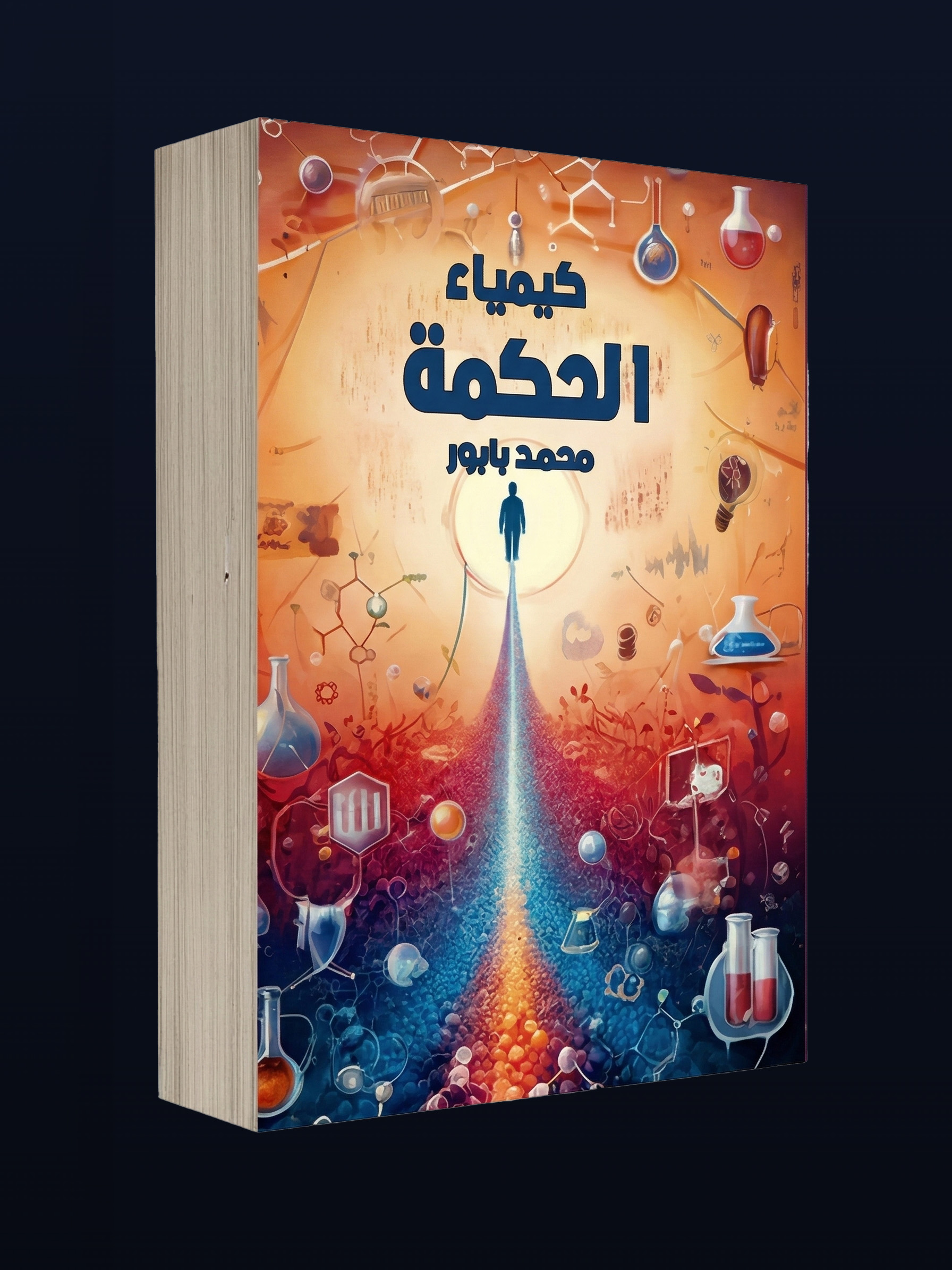 كيمياء الحكمة